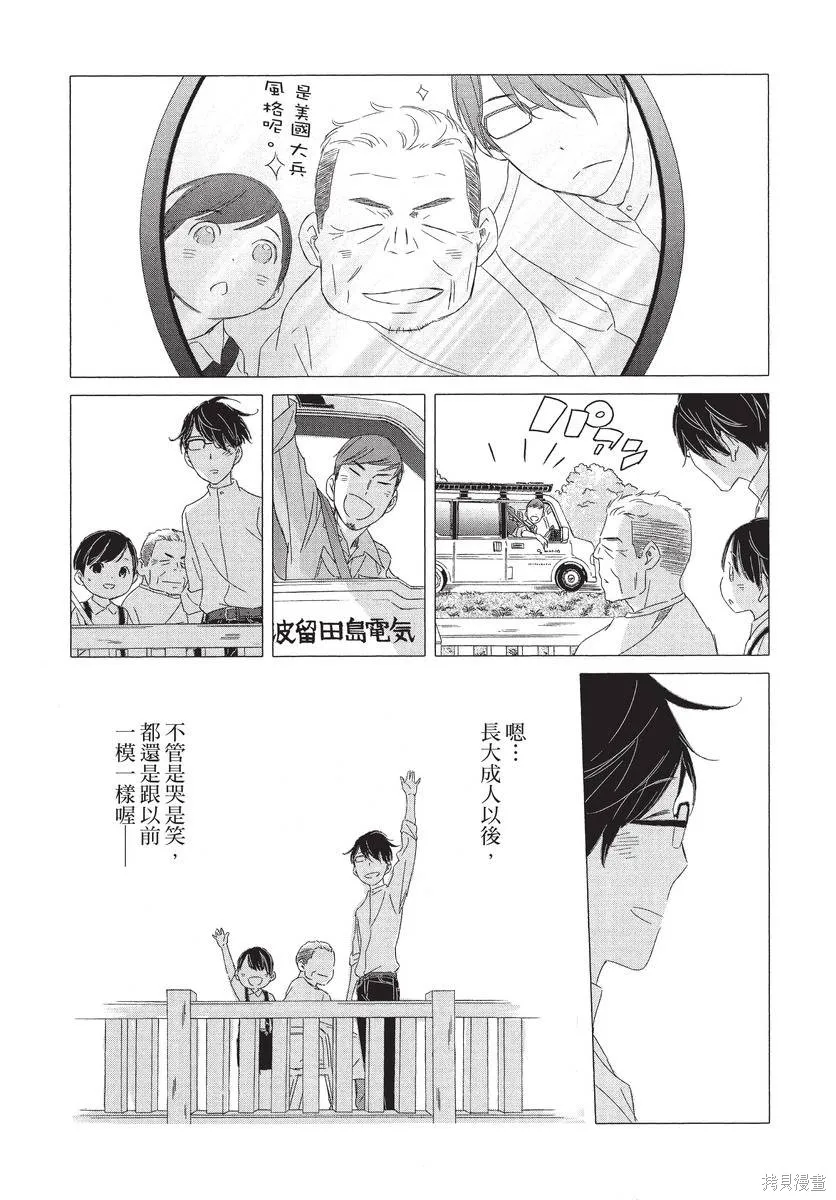 來剪頭髮吧。,第01卷,第213张