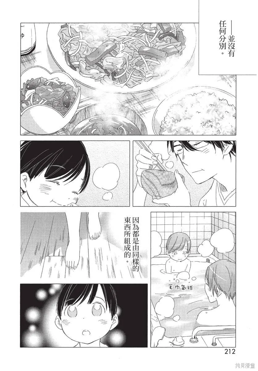 來剪頭髮吧。,第01卷,第214张