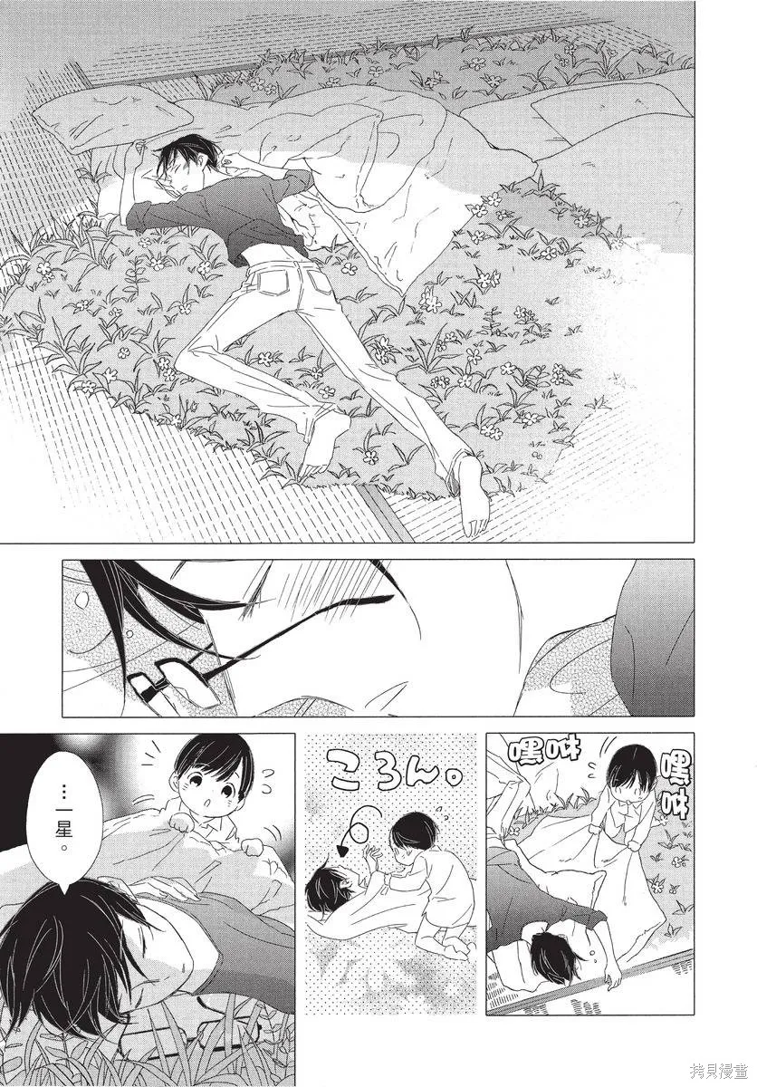 來剪頭髮吧。,第01卷,第215张