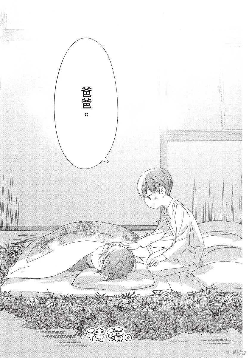 來剪頭髮吧。,第01卷,第217张
