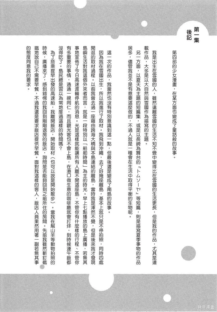 來剪頭髮吧。,第01卷,第218张