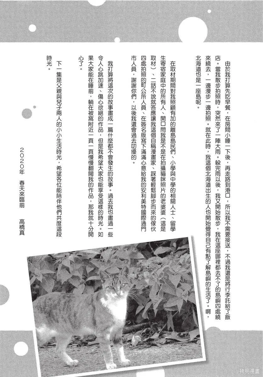 來剪頭髮吧。,第01卷,第219张