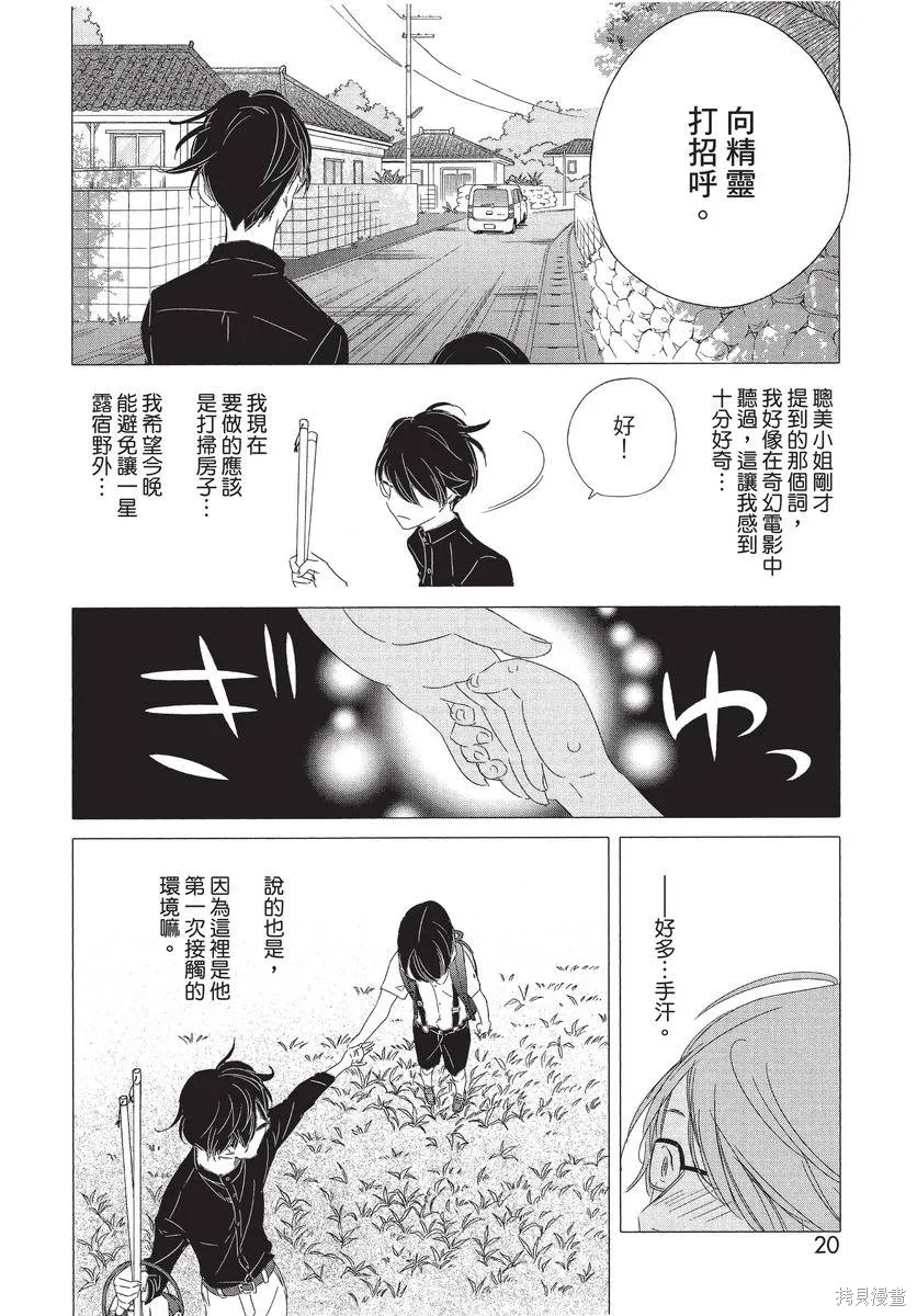 來剪頭髮吧。,第01卷,第22张