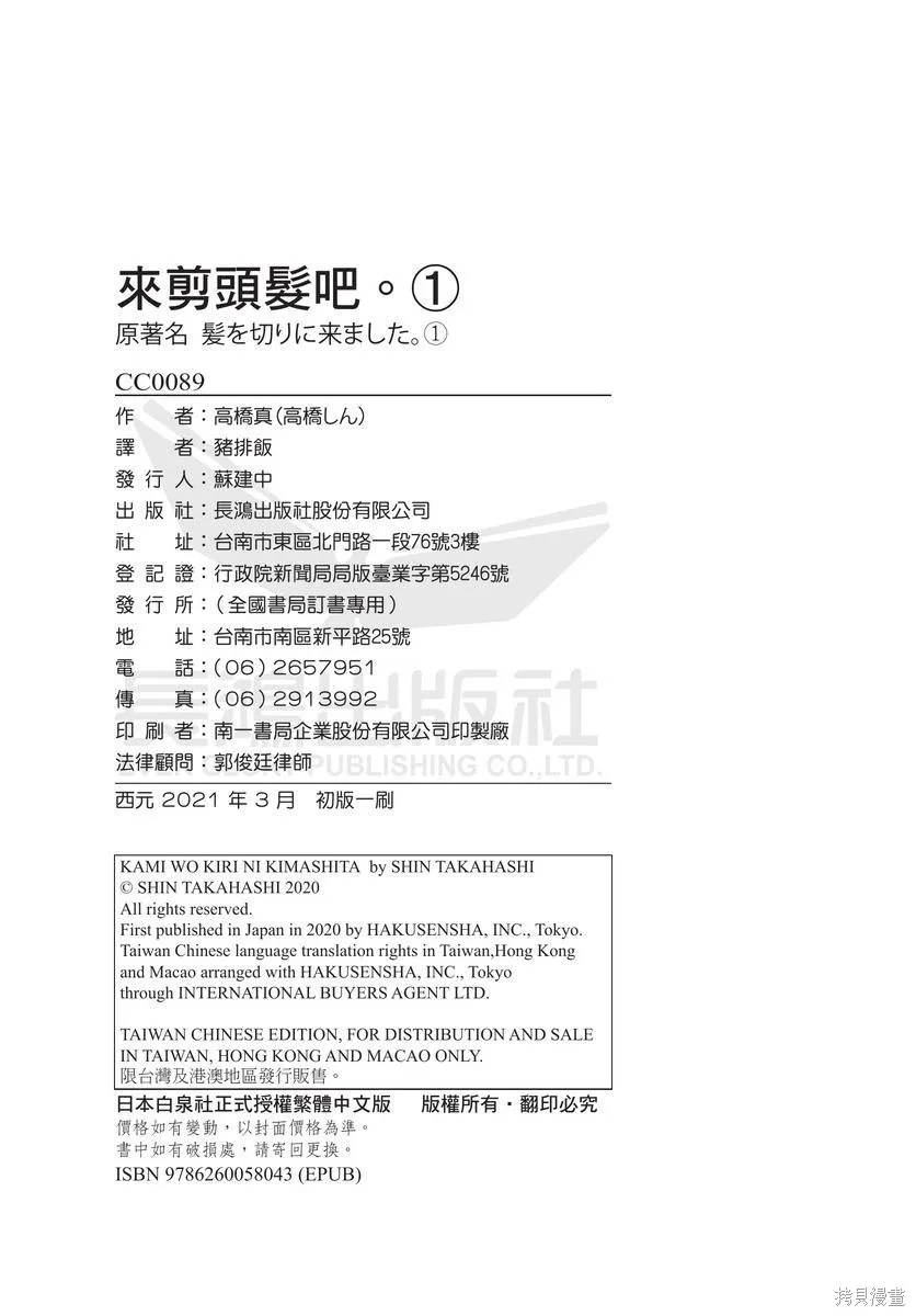 來剪頭髮吧。,第01卷,第220张