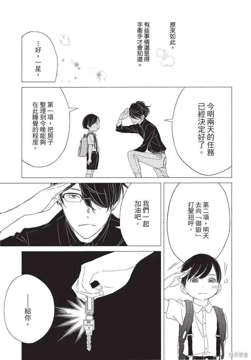 來剪頭髮吧。,第01卷,第23张