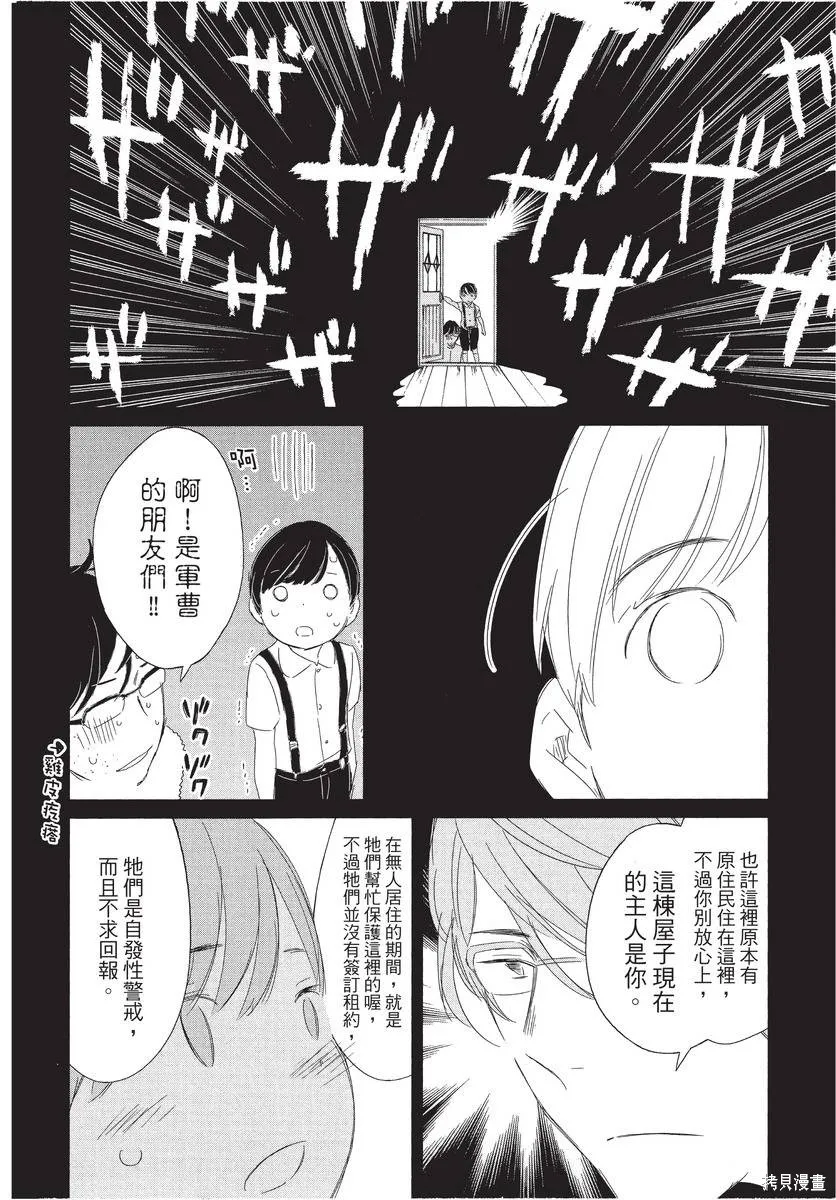 來剪頭髮吧。,第01卷,第26张