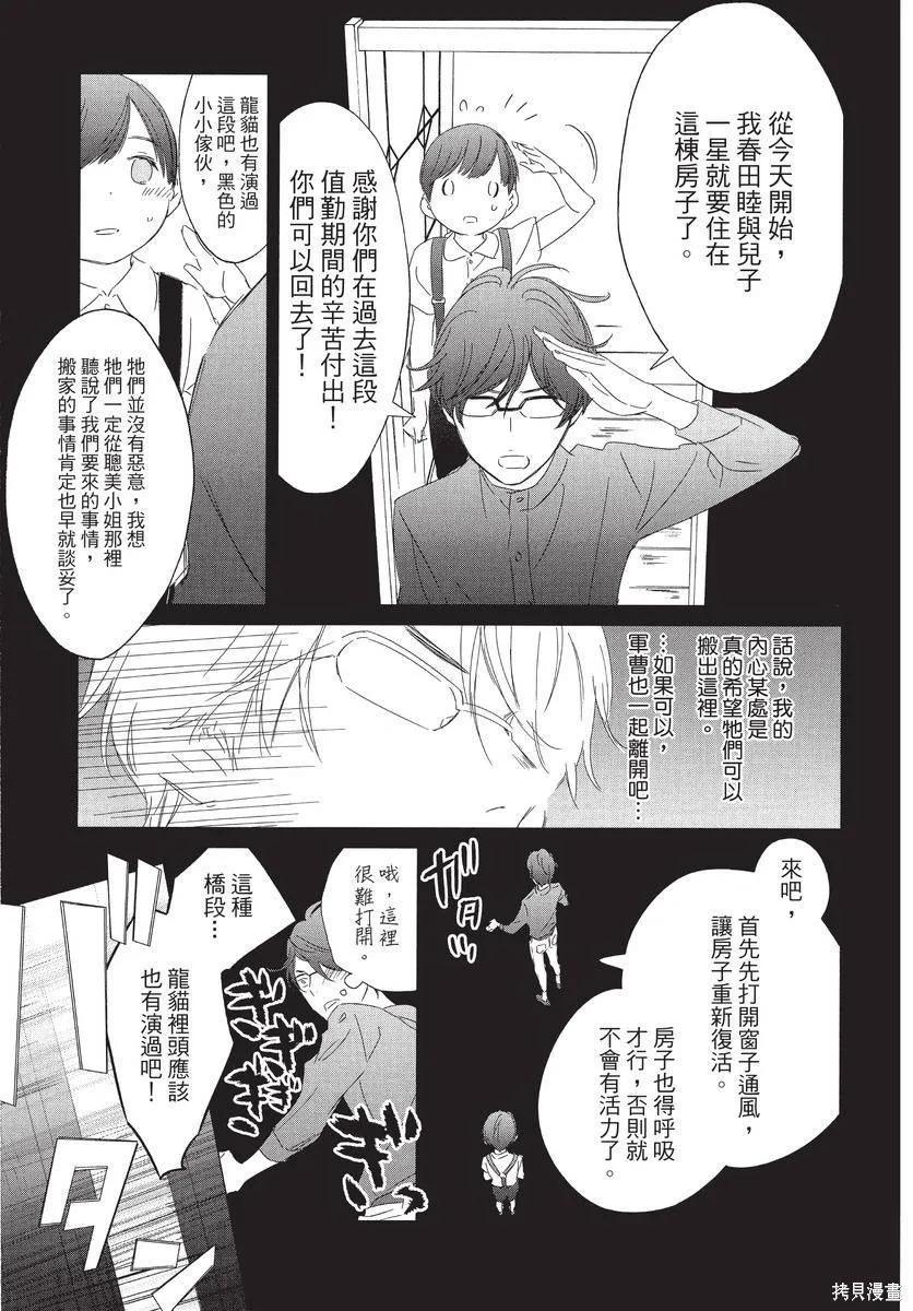 來剪頭髮吧。,第01卷,第27张