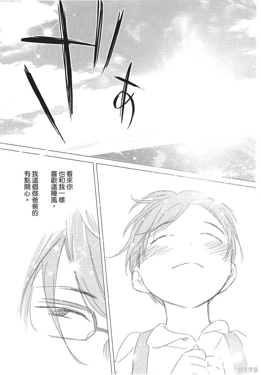 來剪頭髮吧。,第01卷,第29张