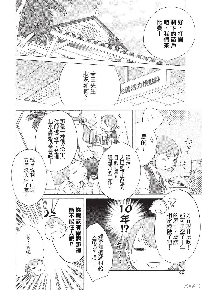 來剪頭髮吧。,第01卷,第30张