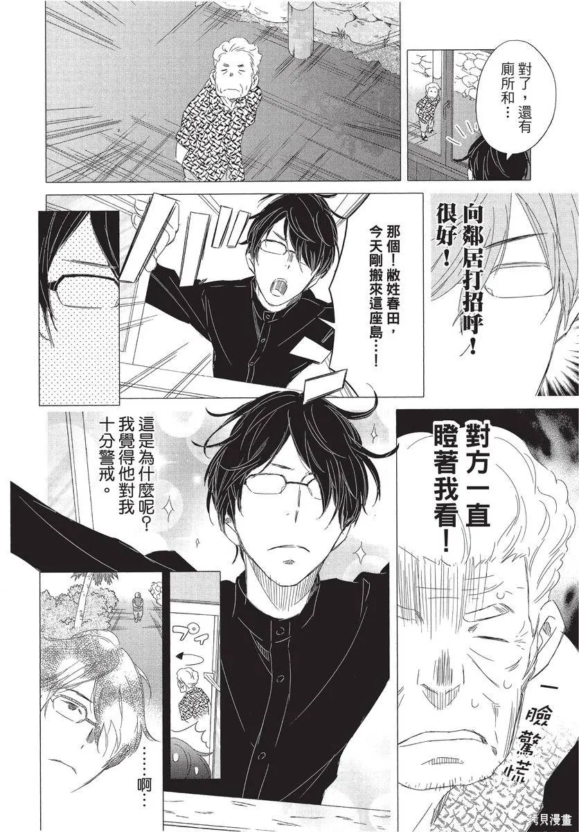 來剪頭髮吧。,第01卷,第32张
