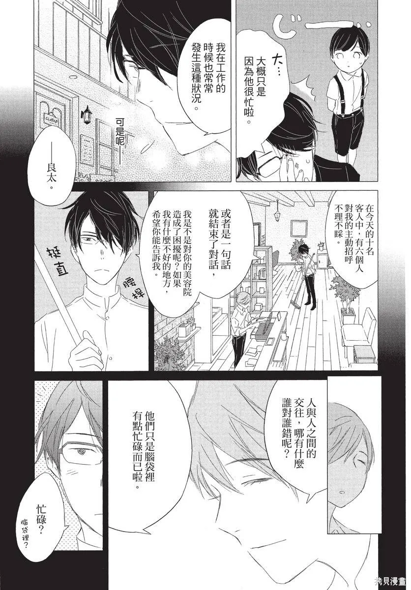 來剪頭髮吧。,第01卷,第33张
