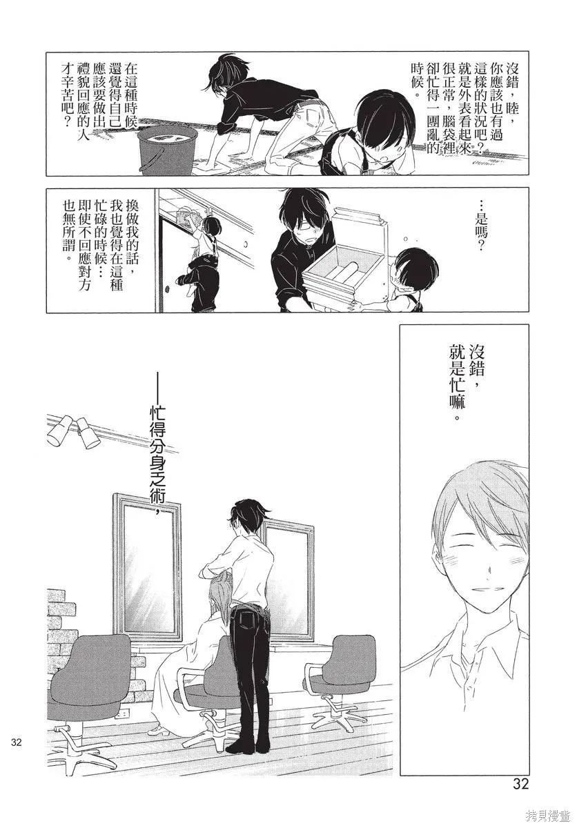 來剪頭髮吧。,第01卷,第34张