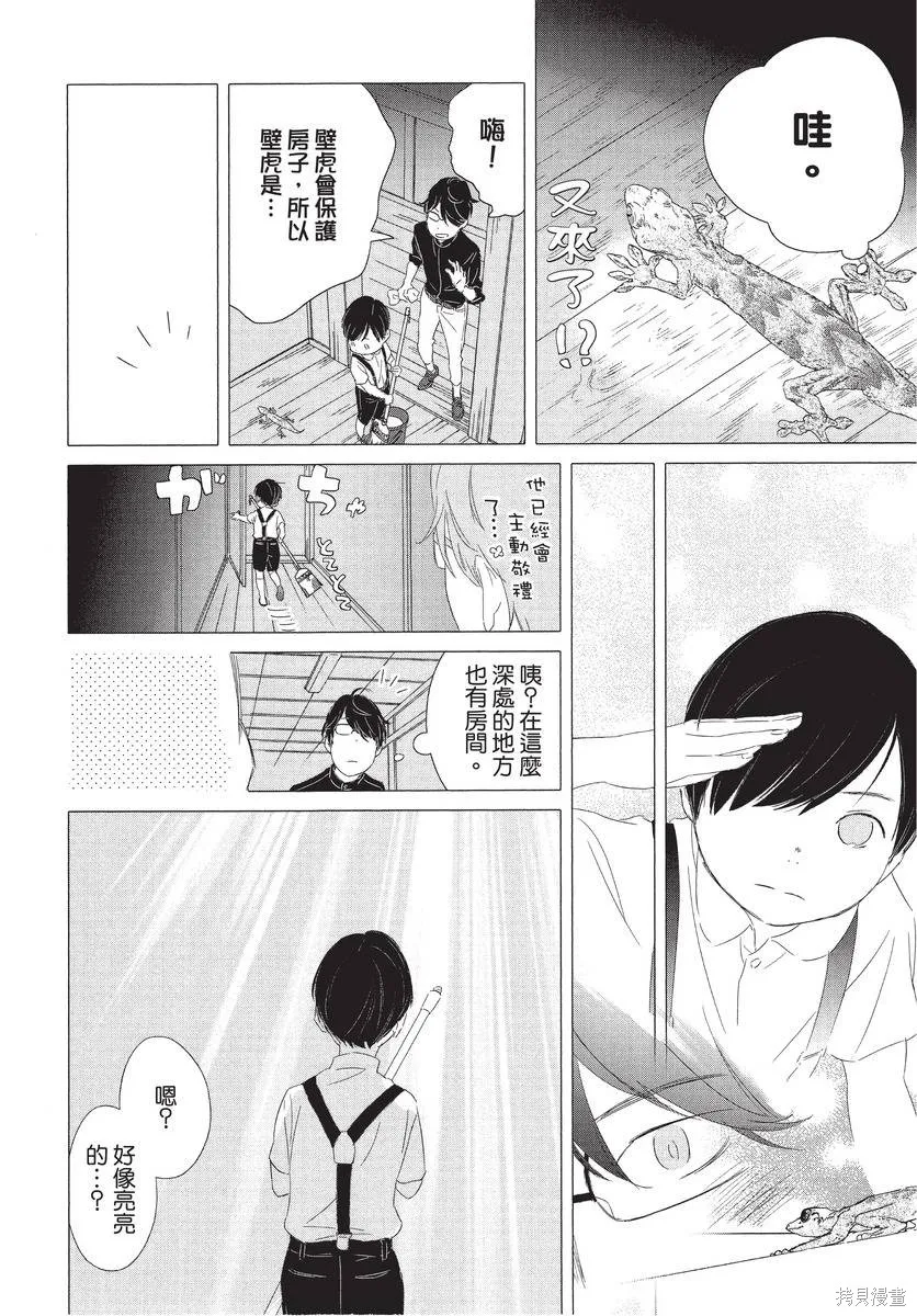 來剪頭髮吧。,第01卷,第36张