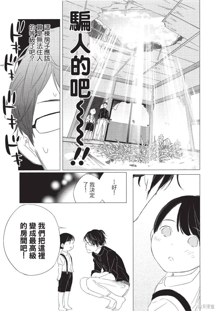 來剪頭髮吧。,第01卷,第37张