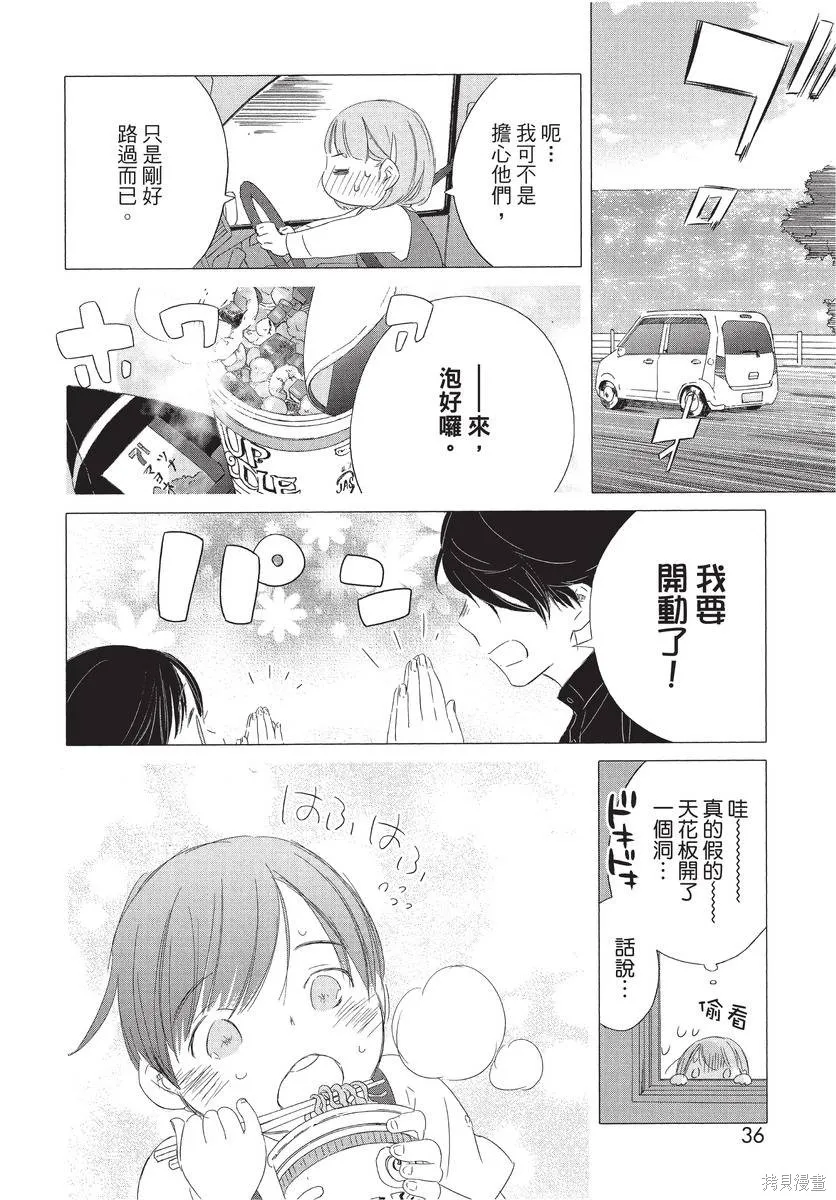 來剪頭髮吧。,第01卷,第38张