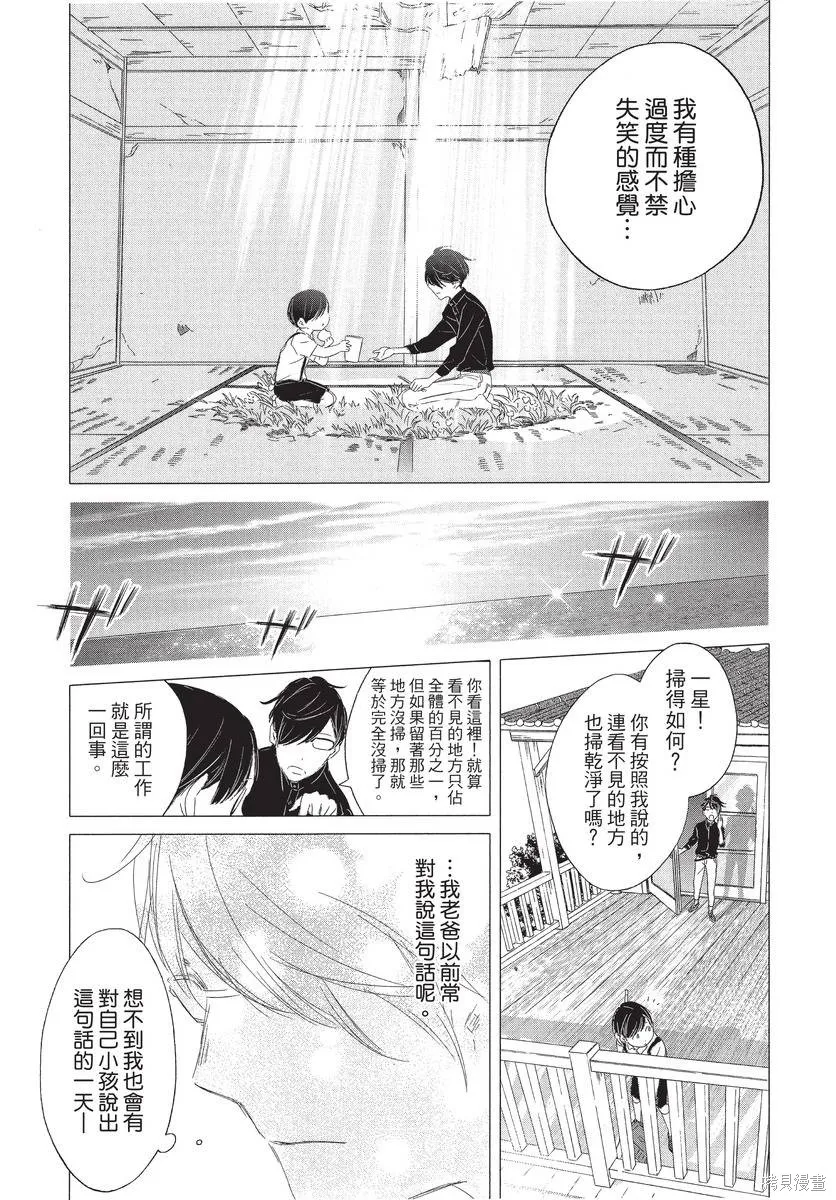 來剪頭髮吧。,第01卷,第39张