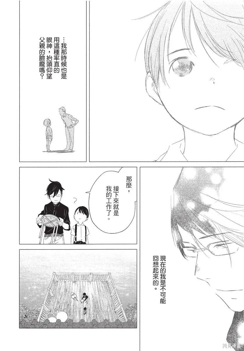 來剪頭髮吧。,第01卷,第40张