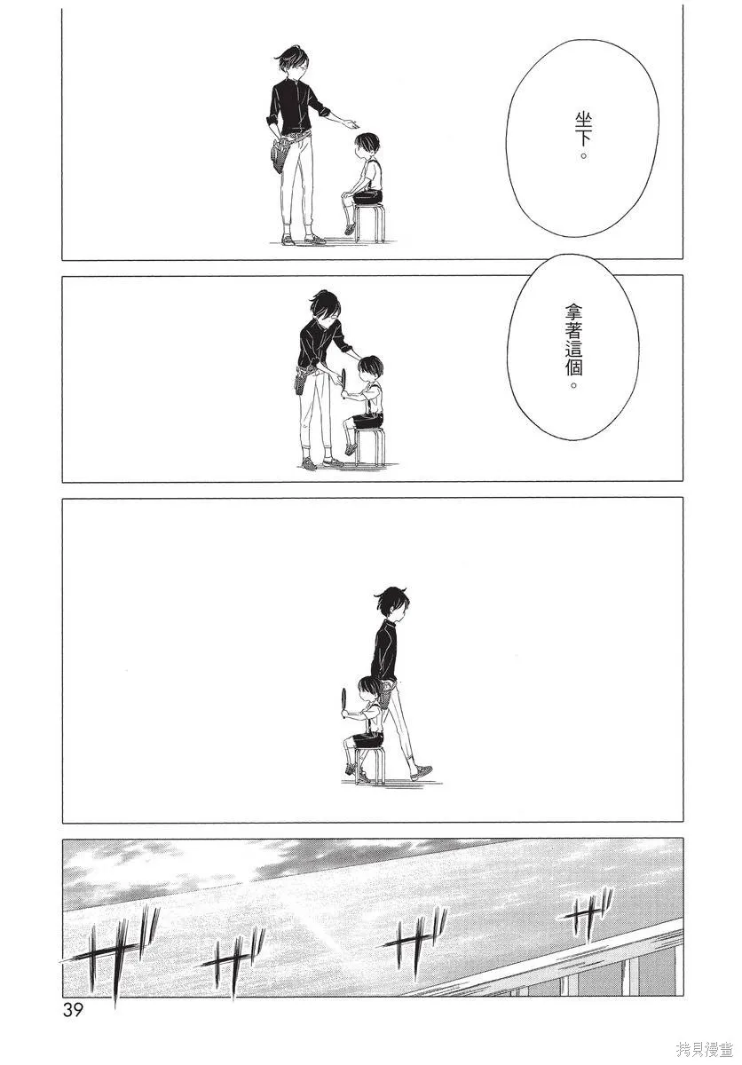 來剪頭髮吧。,第01卷,第41张