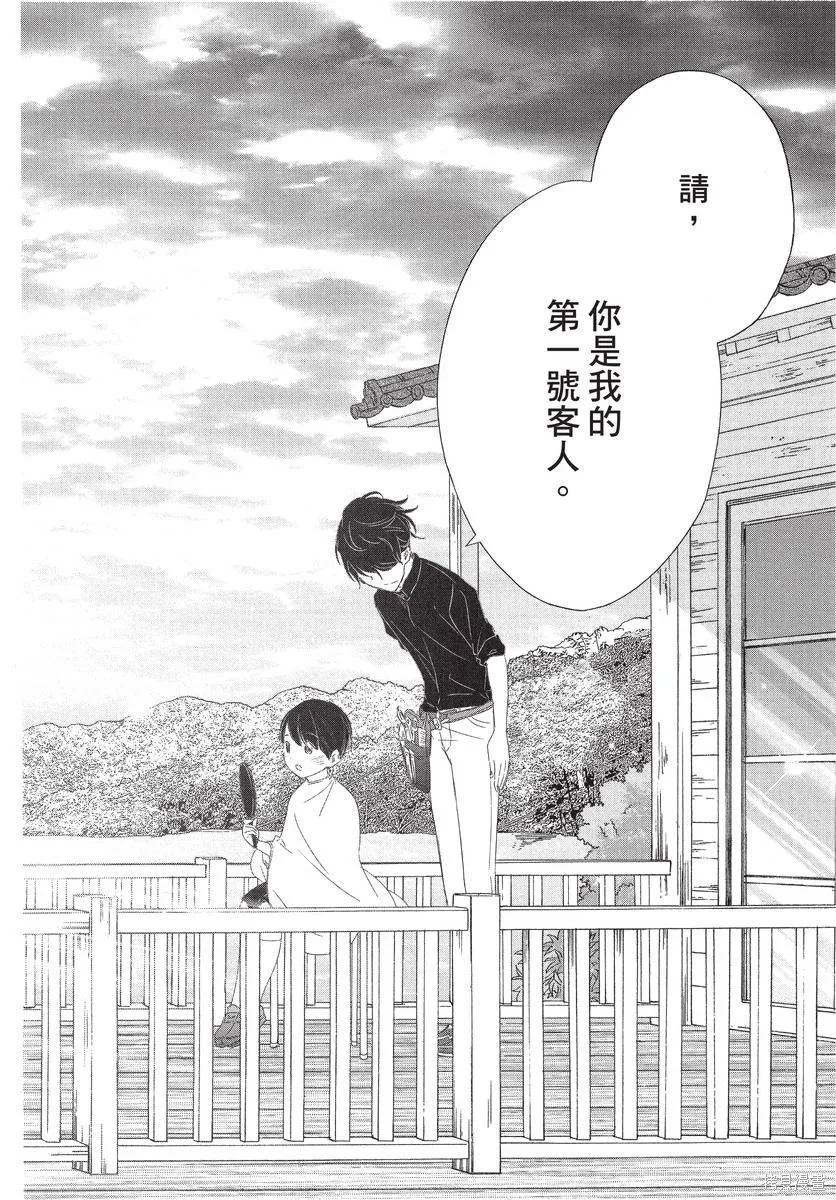 來剪頭髮吧。,第01卷,第42张