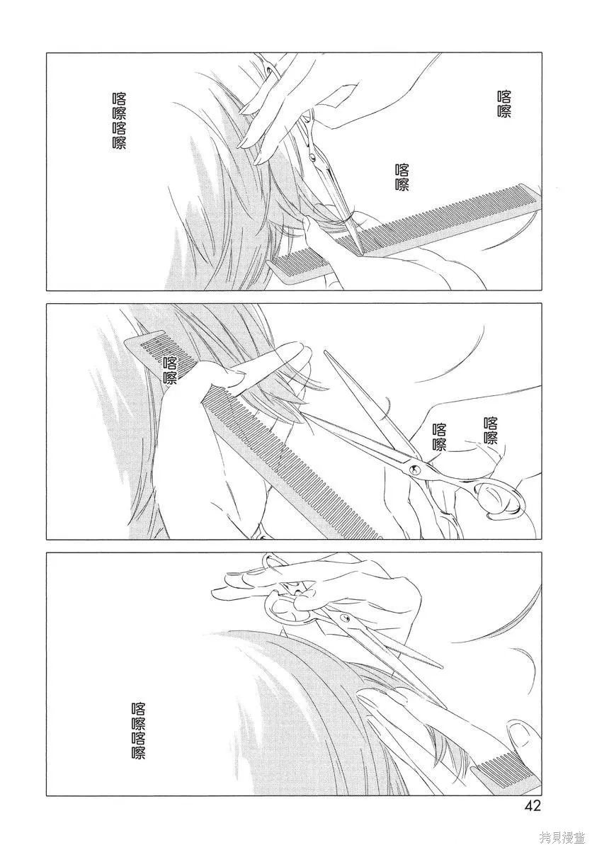 來剪頭髮吧。,第01卷,第44张