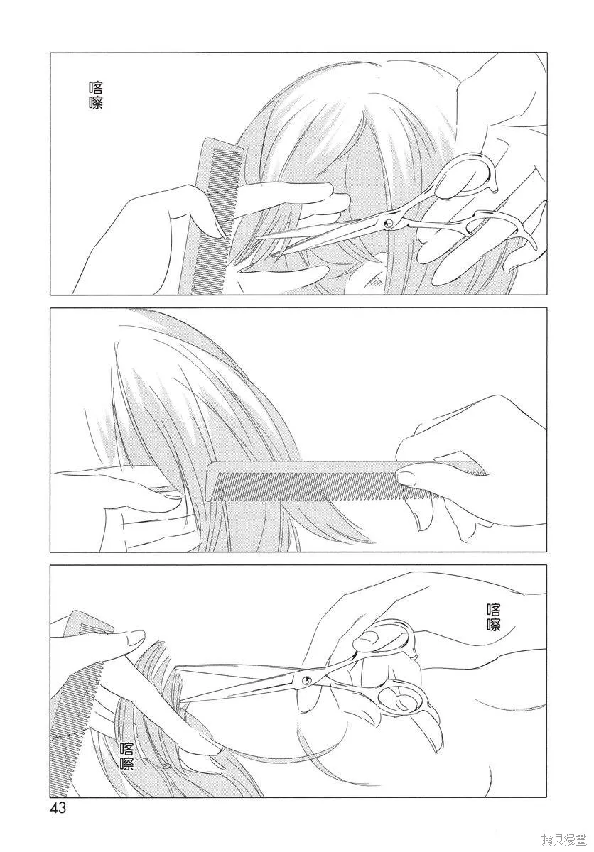 來剪頭髮吧。,第01卷,第45张