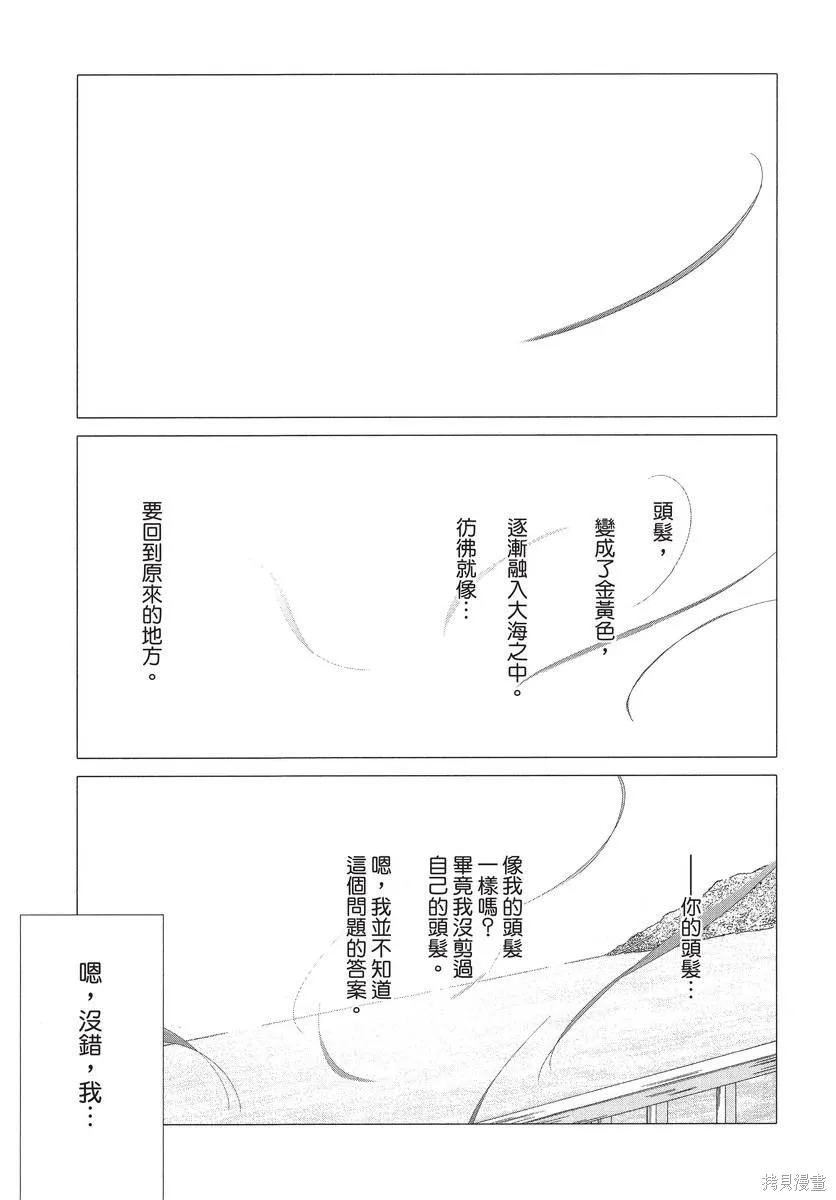來剪頭髮吧。,第01卷,第47张