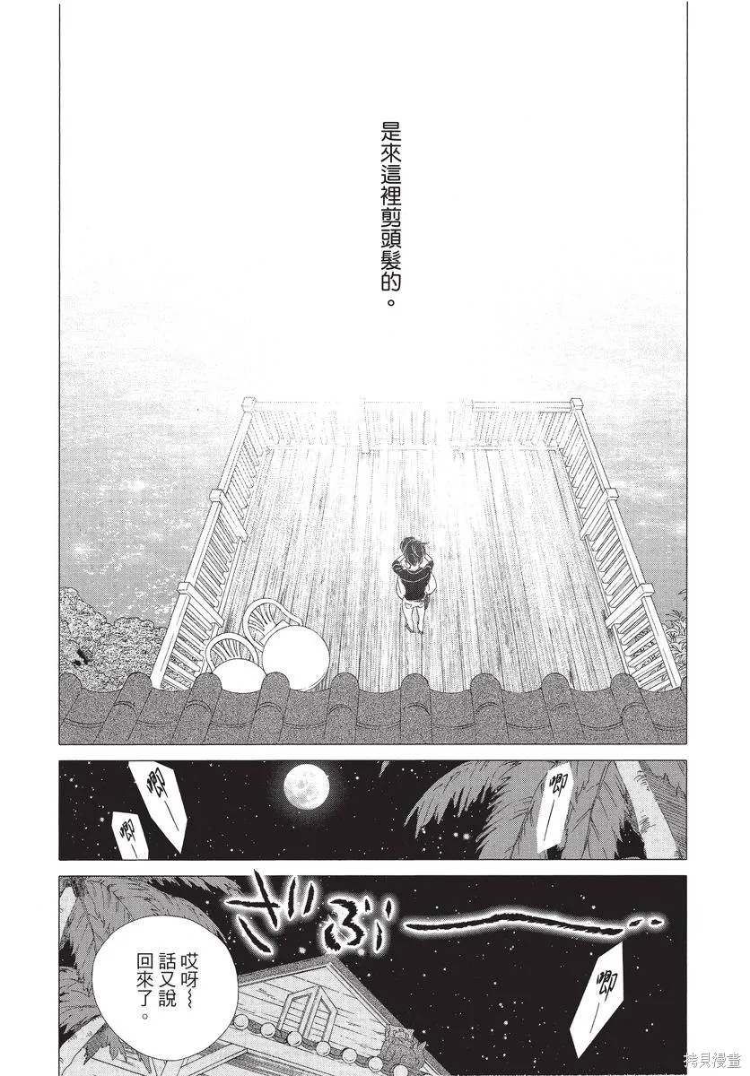 來剪頭髮吧。,第01卷,第48张