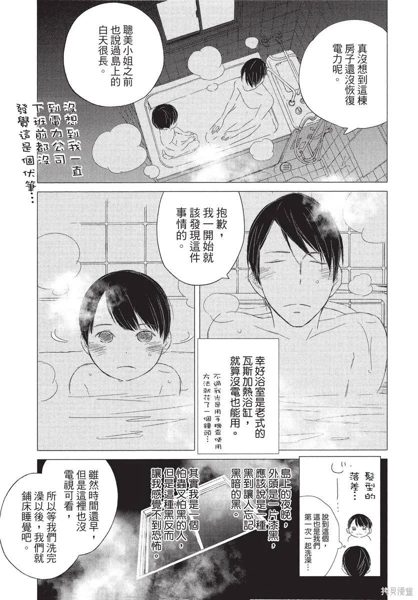 來剪頭髮吧。,第01卷,第49张