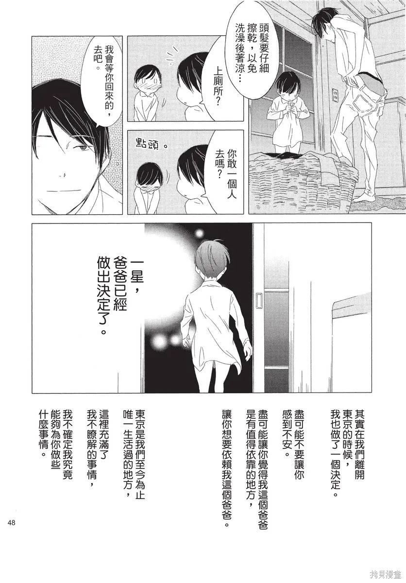 來剪頭髮吧。,第01卷,第50张