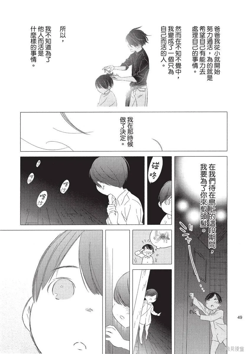 來剪頭髮吧。,第01卷,第51张
