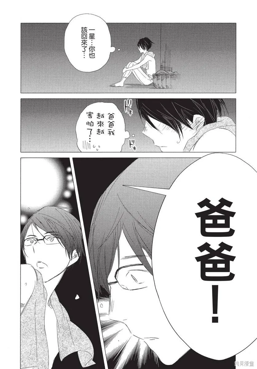 來剪頭髮吧。,第01卷,第52张