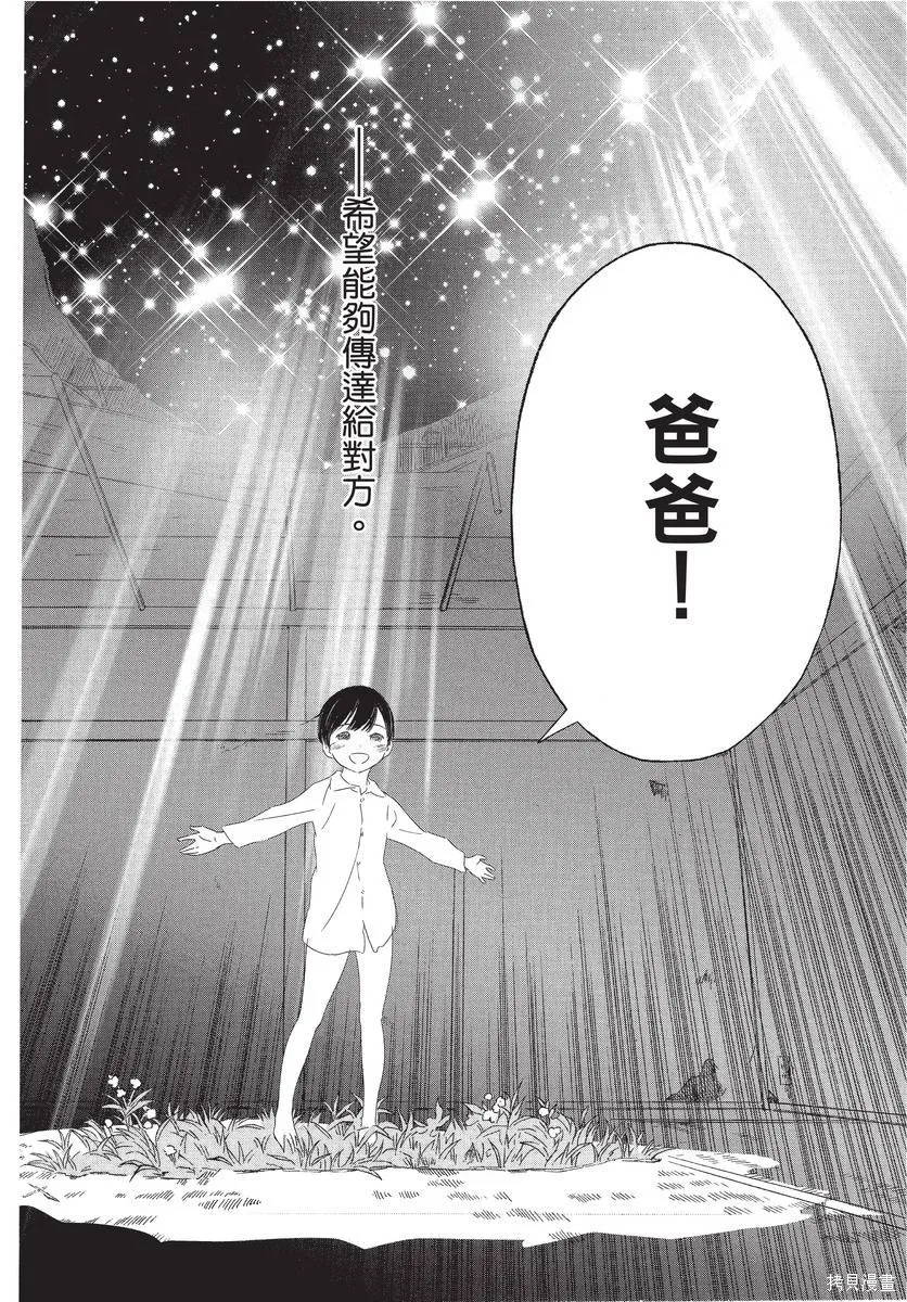 來剪頭髮吧。,第01卷,第54张