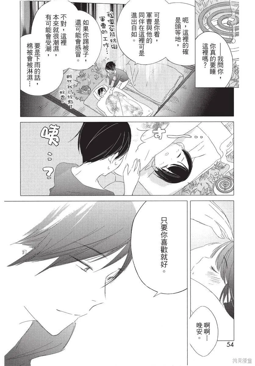 來剪頭髮吧。,第01卷,第56张