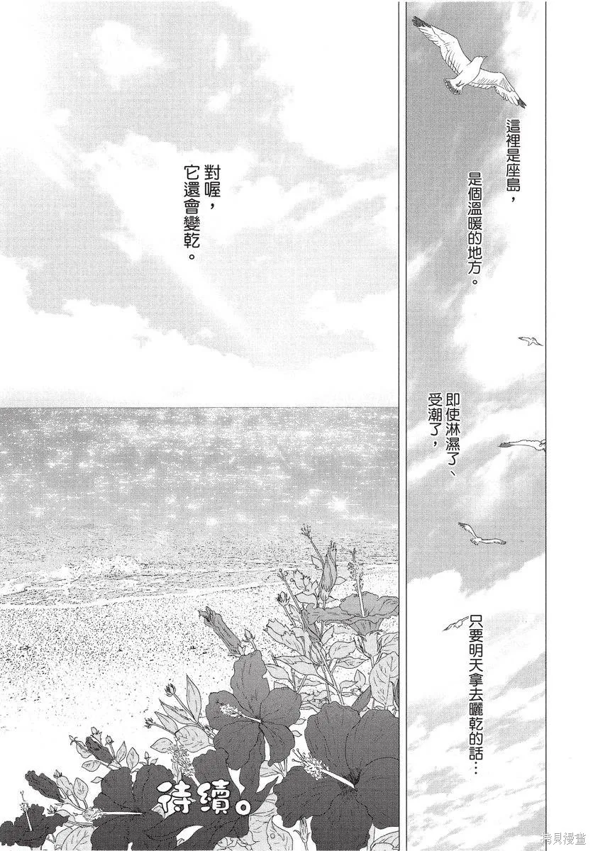 來剪頭髮吧。,第01卷,第57张