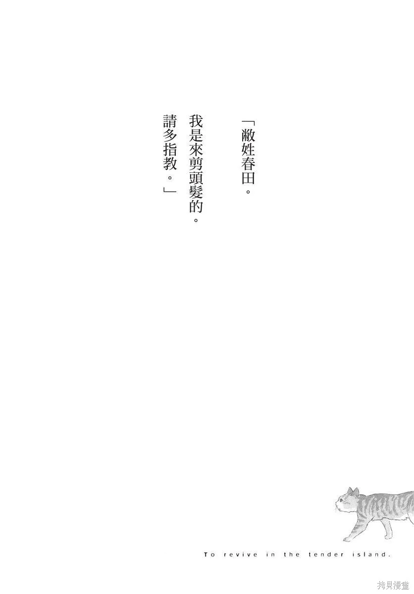 來剪頭髮吧。,第01卷,第6张