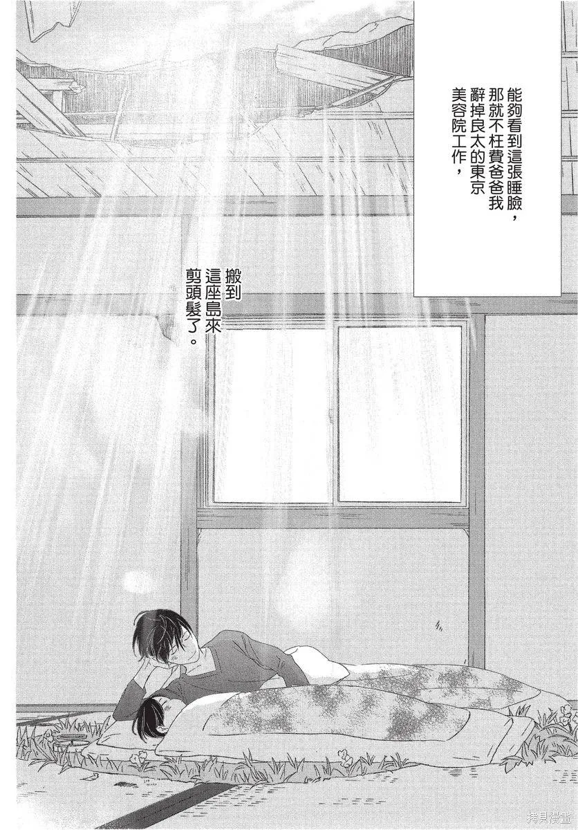 來剪頭髮吧。,第01卷,第62张