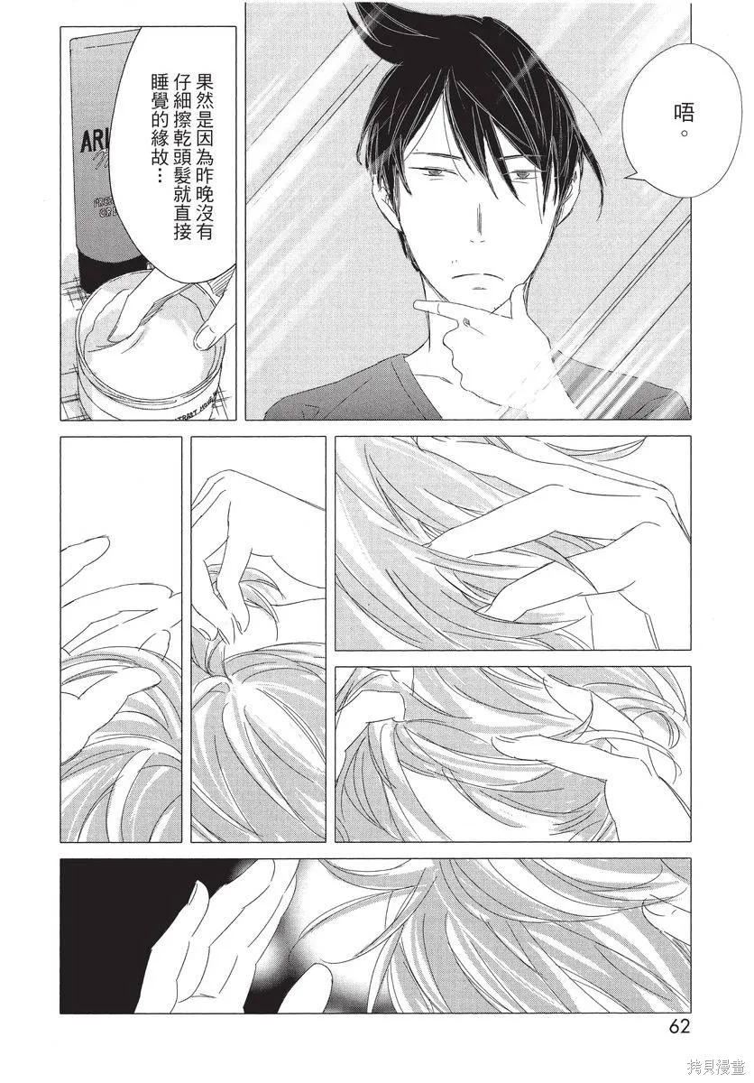 來剪頭髮吧。,第01卷,第64张