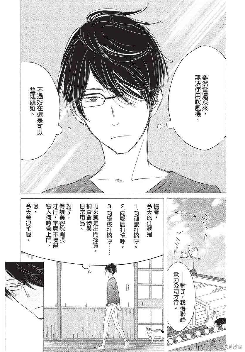 來剪頭髮吧。,第01卷,第65张