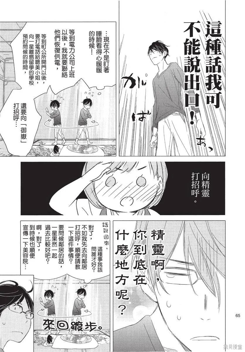 來剪頭髮吧。,第01卷,第67张