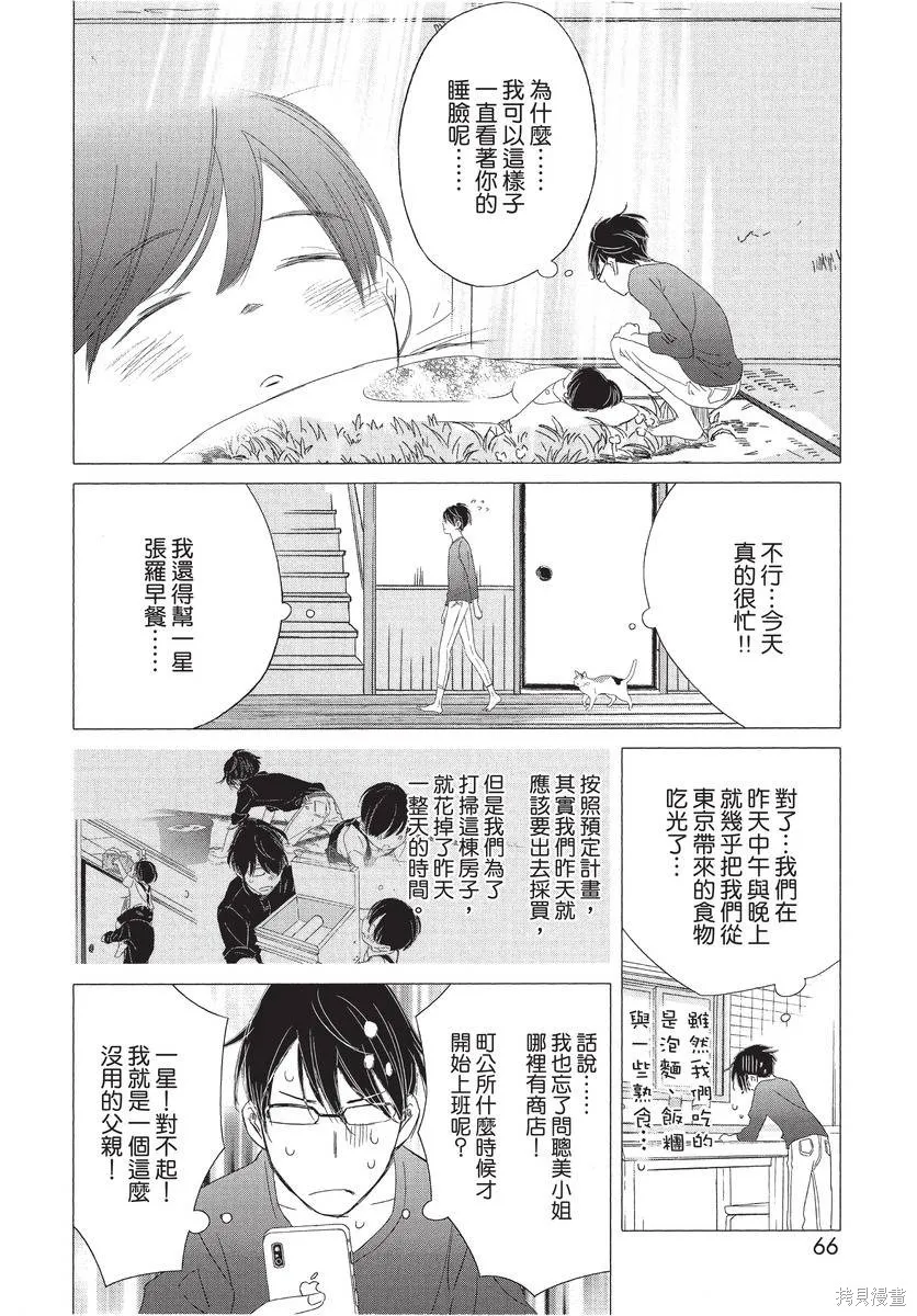 來剪頭髮吧。,第01卷,第68张