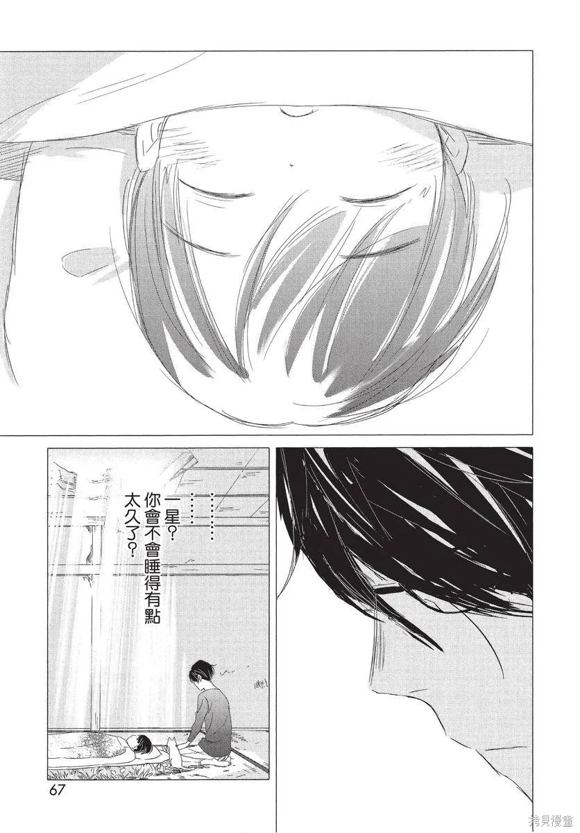來剪頭髮吧。,第01卷,第69张