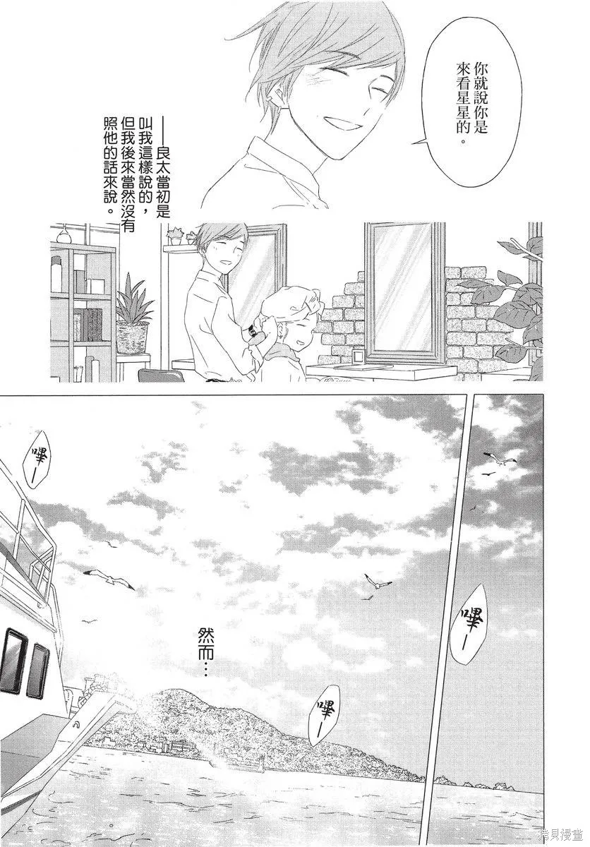 來剪頭髮吧。,第01卷,第7张