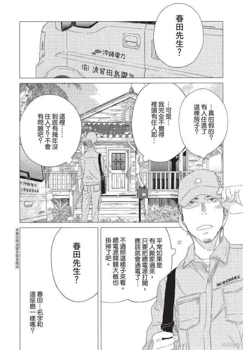 來剪頭髮吧。,第01卷,第70张