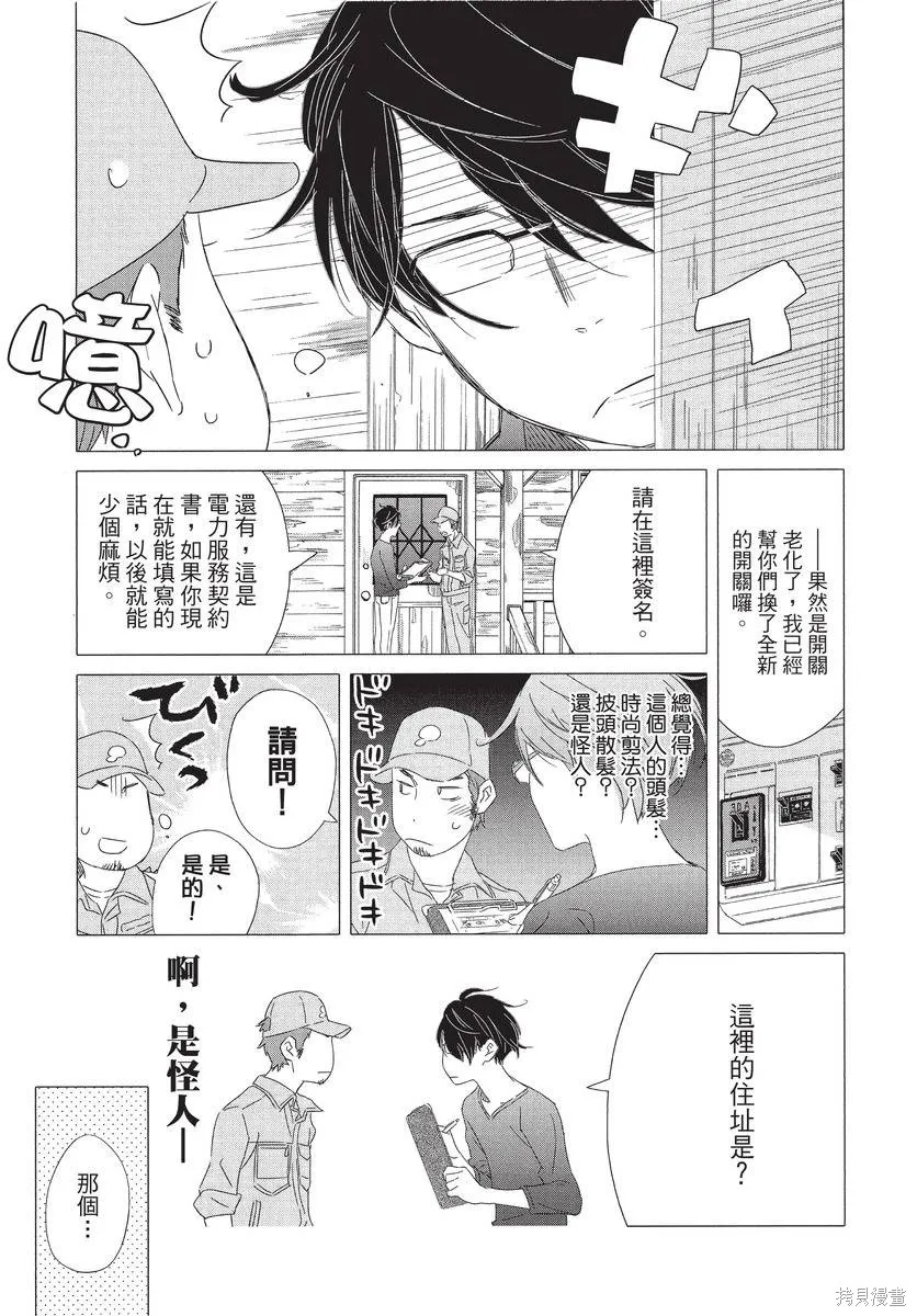 來剪頭髮吧。,第01卷,第71张