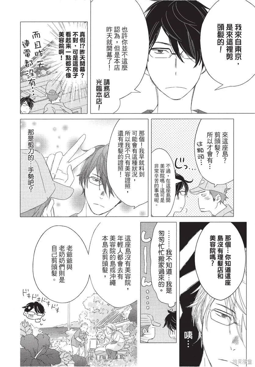 來剪頭髮吧。,第01卷,第72张