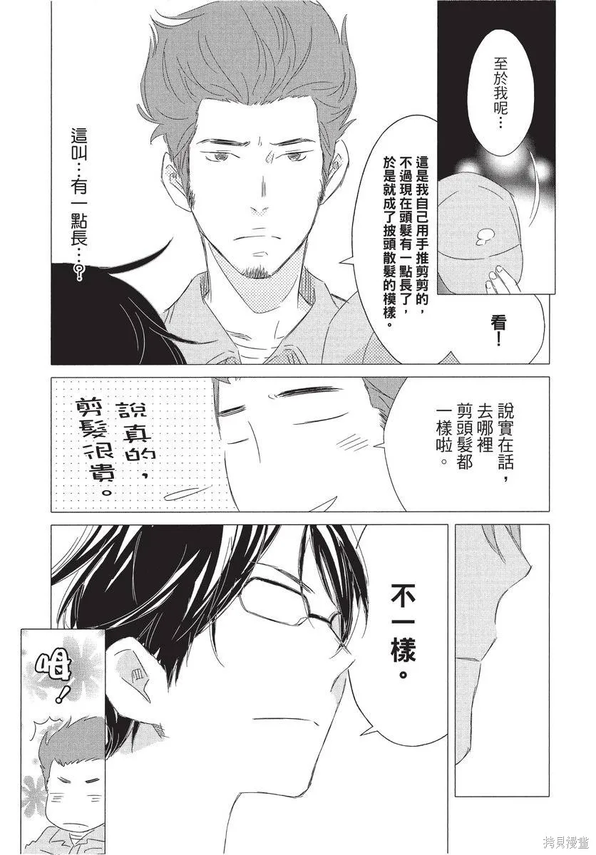 來剪頭髮吧。,第01卷,第73张