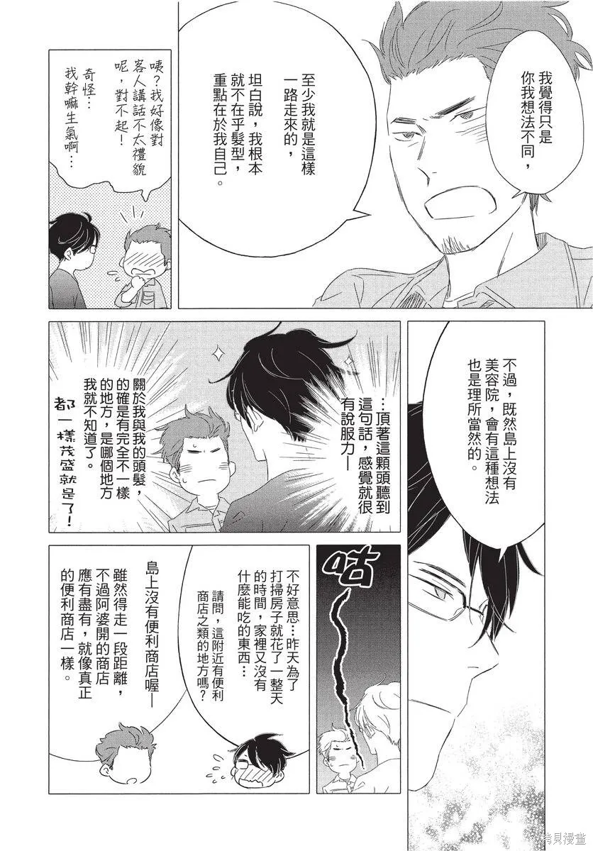 來剪頭髮吧。,第01卷,第74张