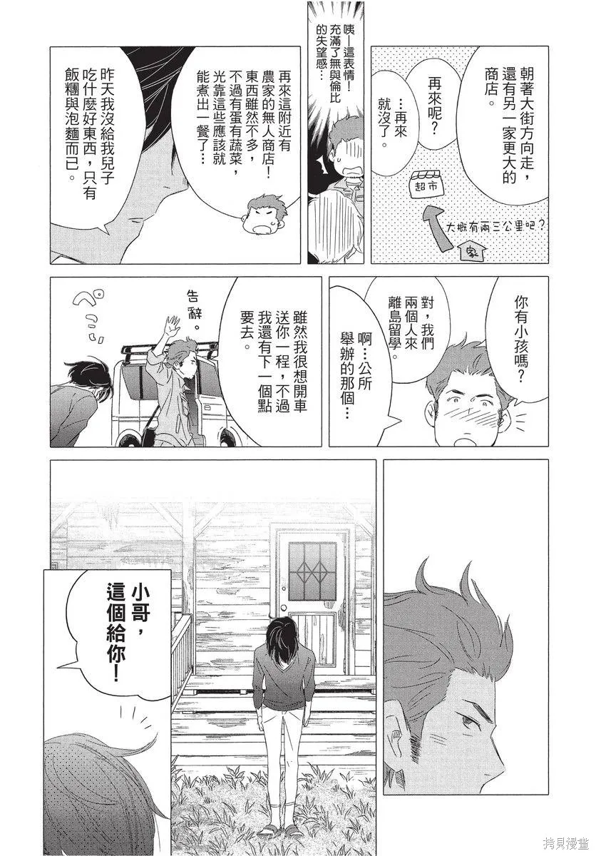 來剪頭髮吧。,第01卷,第75张