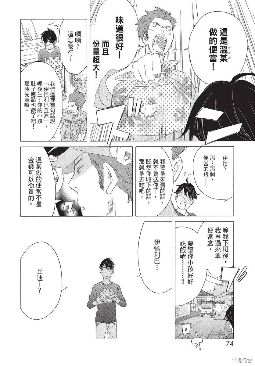 來剪頭髮吧。,第01卷,第76张