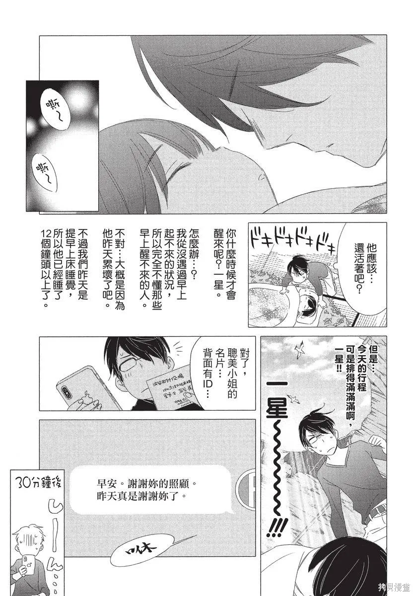 來剪頭髮吧。,第01卷,第77张